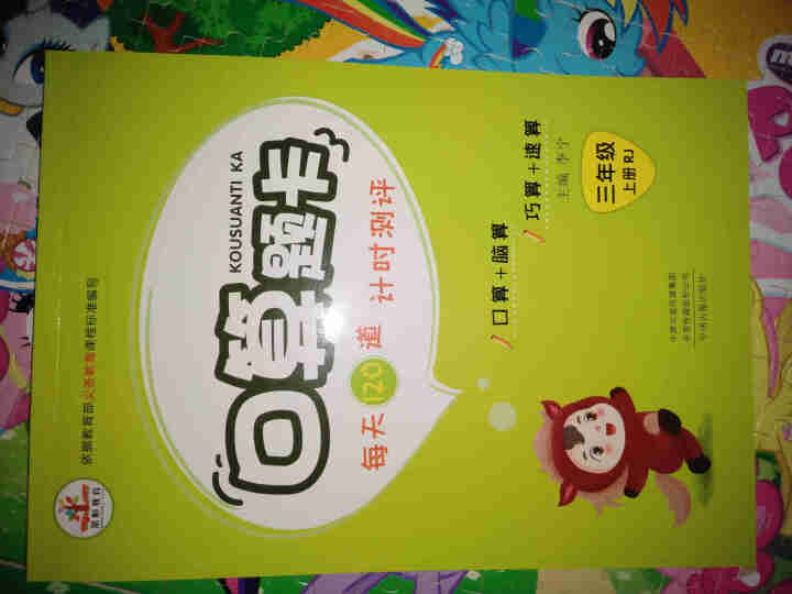 口算题卡三年级上册同步训练数学思维练习册全套2020新人教版小学教材应用题强化竖式计算口算速算心算 3年级上口算题卡怎么样，好用吗，口碑，心得，评价，试用报告,第2张