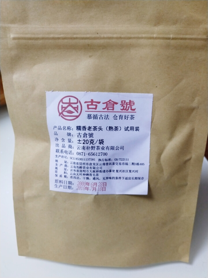 试用 糯香老茶头 20g 赠品不发货 试用装20g怎么样，好用吗，口碑，心得，评价，试用报告,第4张