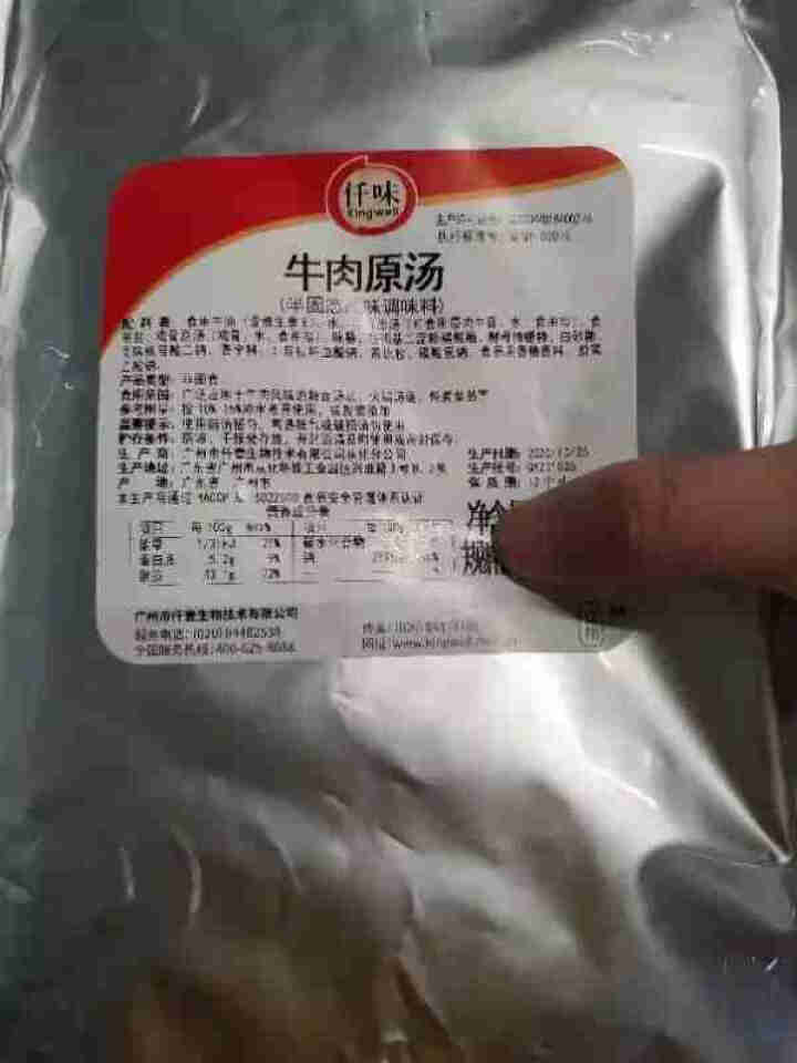 仟味牛肉原汤 潮汕牛肉火锅底料 兰州拉面汤底 牛肉面商用调料 牛肉原汤800g【店长热荐】怎么样，好用吗，口碑，心得，评价，试用报告,第3张