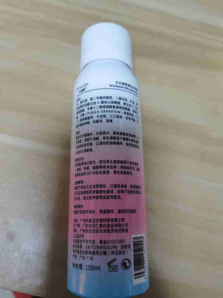 卡莉婕spf30+防晒霜红石榴隔离防护喷雾防水防汗 隔离防护喷雾150ml怎么样，好用吗，口碑，心得，评价，试用报告,第3张