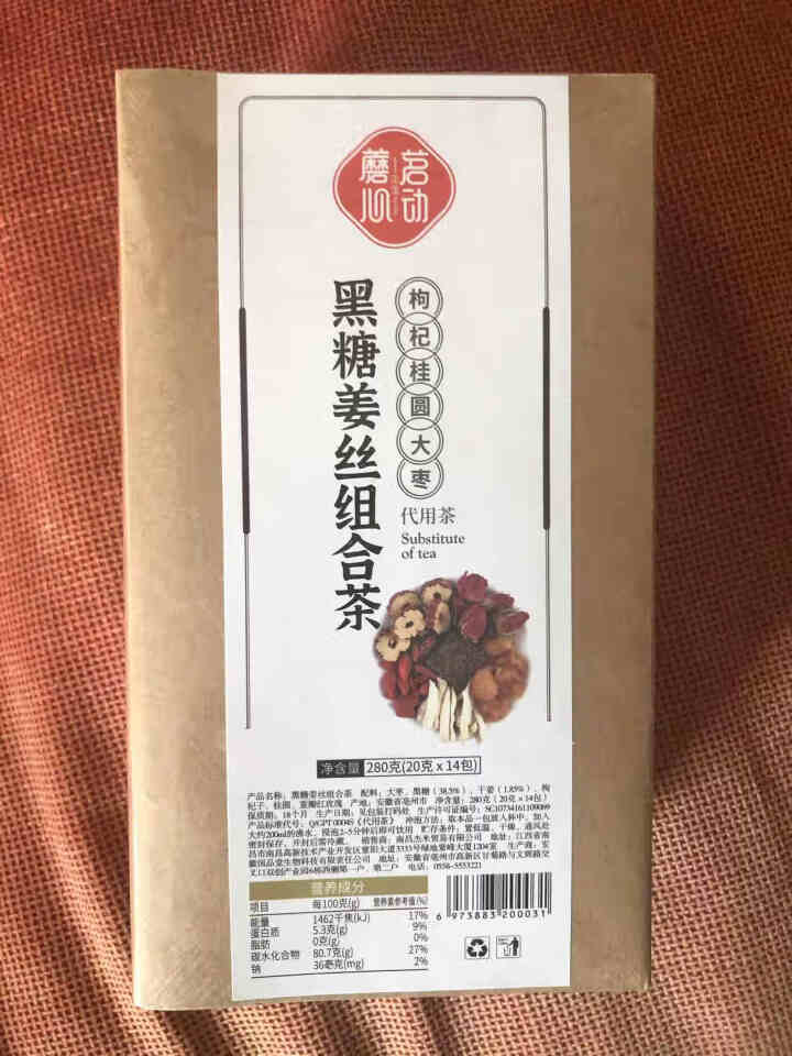 蘑茗心动 黑糖姜茶大姨妈红糖姜茶送女友红糖水姜枣茶枸杞茶 一盒装280克（第2件仅需5折；下单2盒更实惠 ）怎么样，好用吗，口碑，心得，评价，试用报告,第2张