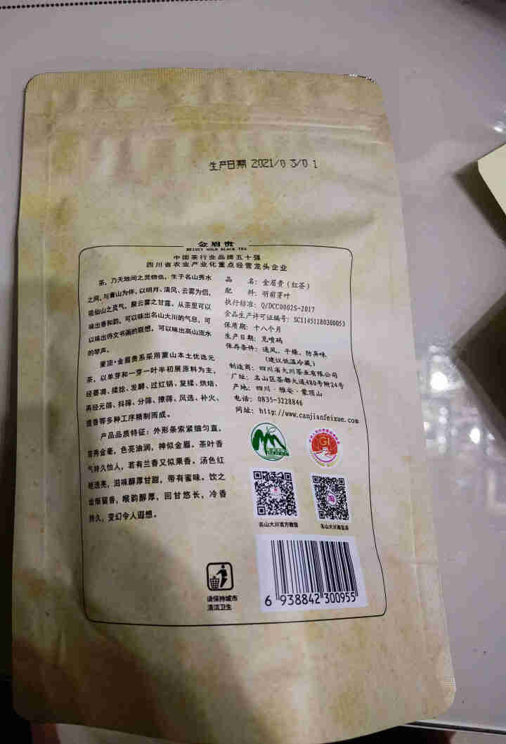 大川茶业金骏眉型红茶 口粮茶 无色素无添加川茶蒙顶山红茶小种红茶 浓香型散装袋装 50g怎么样，好用吗，口碑，心得，评价，试用报告,第2张