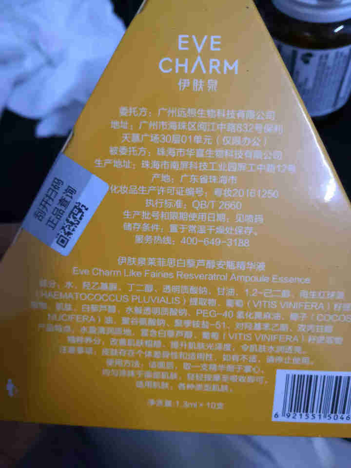 伊肤泉（EVE CHARM）莱菲思 白藜芦醇安瓶精华液提亮肤色补水保湿怎么样，好用吗，口碑，心得，评价，试用报告,第2张