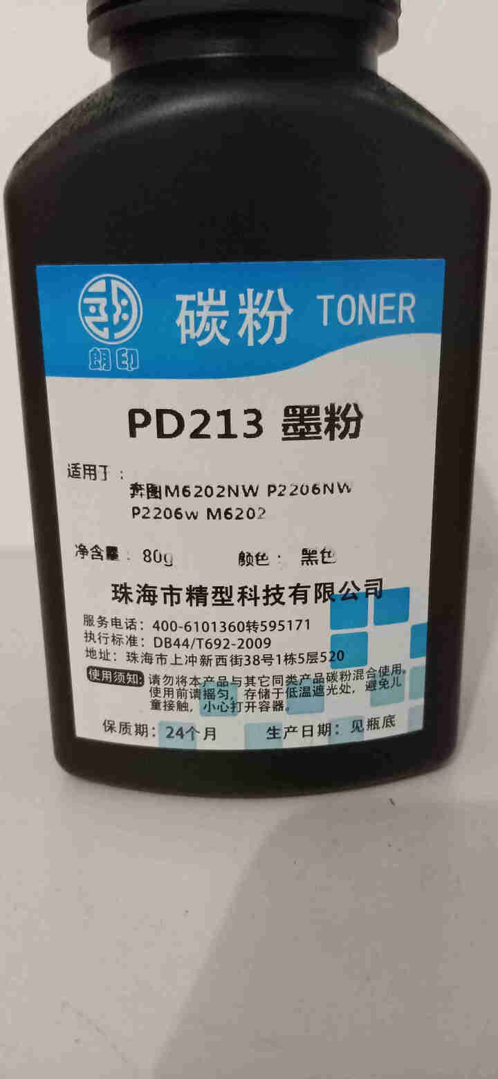 朗印PD213硒鼓适用奔图M6202NW墨粉P2206NW粉盒P2206w M6202激光碳粉盒墨盒 墨粉1支装【2000页】怎么样，好用吗，口碑，心得，评价，,第3张