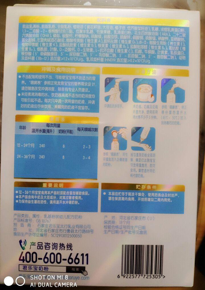 【君乐宝官方旗舰店】乐臻幼儿3段乳铁蛋白配方奶粉适合12,第5张