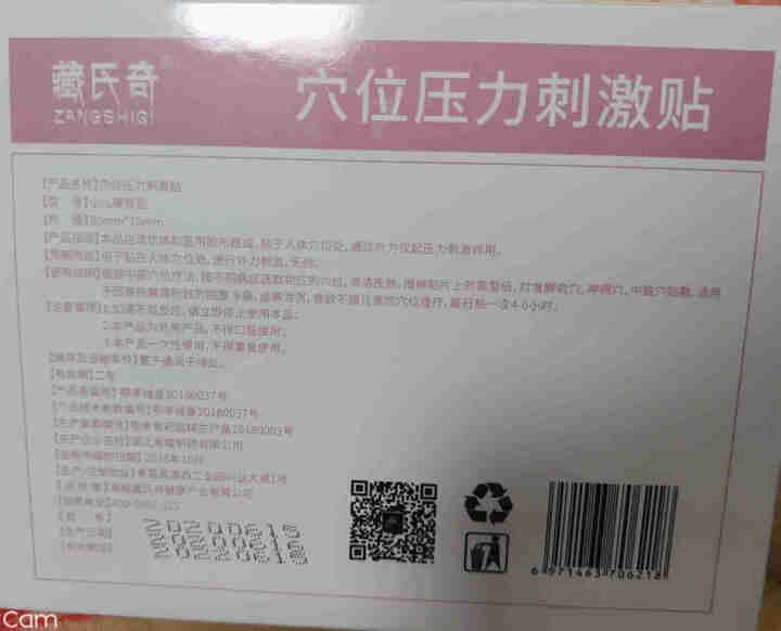 藏氏奇小儿脾胃贴儿童厌食肚脐贴宝宝大人胃口不好消化不良食欲不振贴 小儿脾胃型 10贴/5袋/盒怎么样，好用吗，口碑，心得，评价，试用报告,第3张