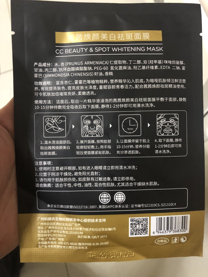 CC精油 茜茜焕颜祛去斑精油茜茜焕颜精油II2代淡黄斑玻尿酸原液提亮肤色补水保湿雀斑去斑水系列 茜茜焕颜黑面膜*1片怎么样，好用吗，口碑，心得，评价，试用报告,第3张