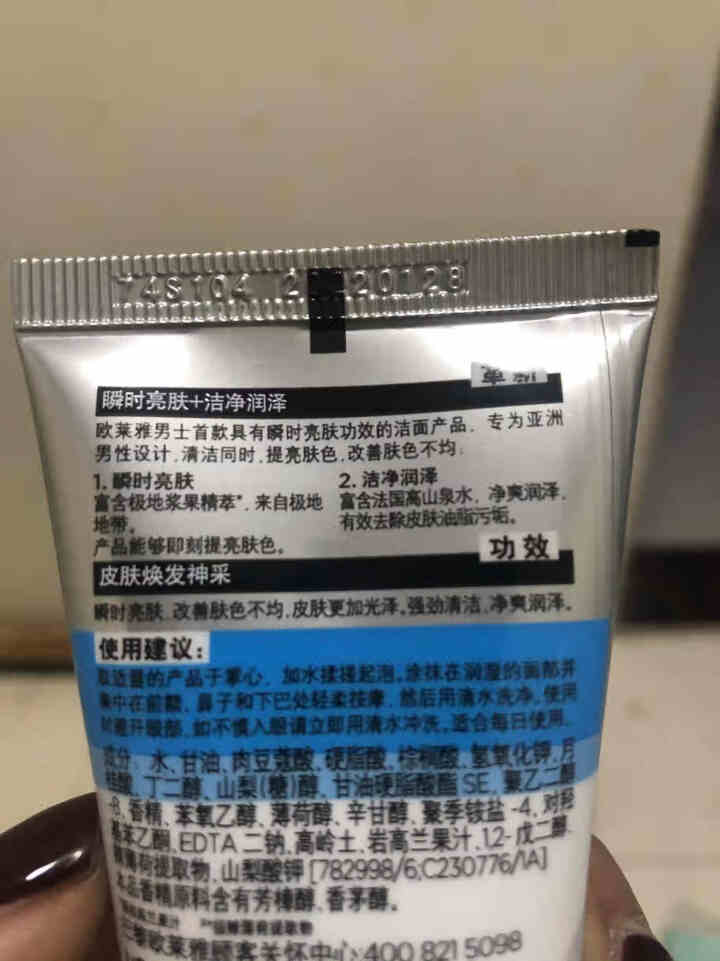 欧莱雅（LOREAL）洁面膏洗面奶洁面乳火山岩劲能男士抗黑头控油清痘护肤清洁收缩毛孔淡化痘印送小洁面 欧莱雅随机男士洁面50ml（赠品勿拍）怎么样，好用吗，口碑,第4张