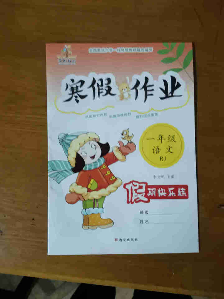 荣恒教育 2021新版一年级寒假作业语文数学部编人教版小学1年级上册语数寒假假期作业本练习册教辅资料 一年级人教版语文怎么样，好用吗，口碑，心得，评价，试用报告,第2张