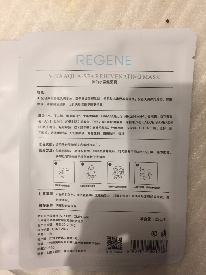 REGENE婴肌源蚕丝面膜补水保湿舒缓面膜敏感肌男女可用 2片面膜怎么样，好用吗，口碑，心得，评价，试用报告,第3张