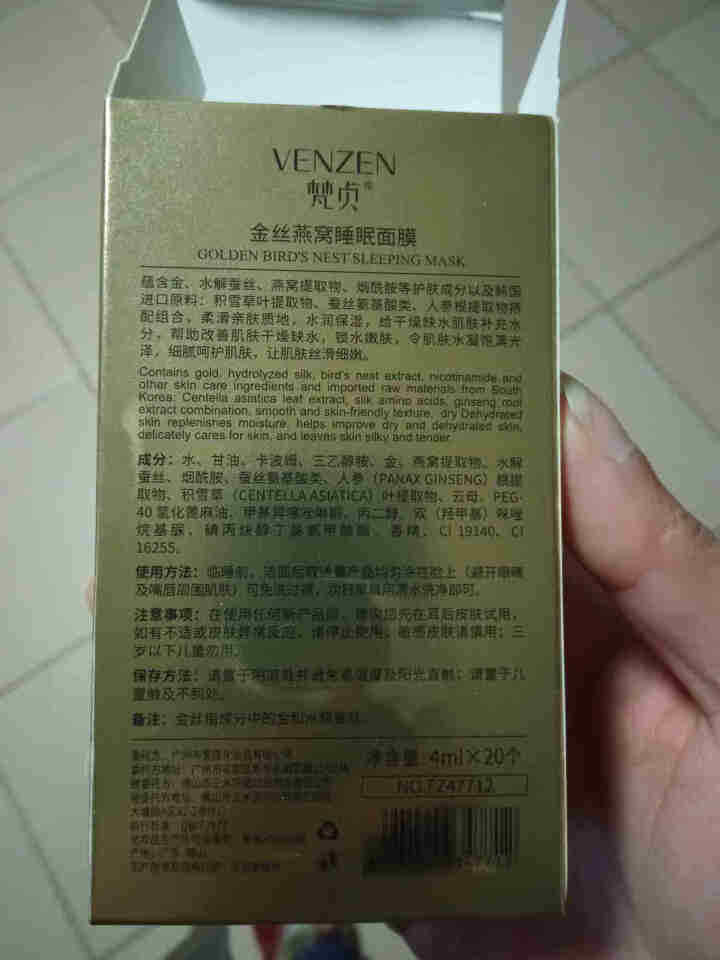 梵贞金丝燕窝睡眠面膜保湿补水肌肤干燥控油面膜 1盒/4ml×20条怎么样，好用吗，口碑，心得，评价，试用报告,第2张