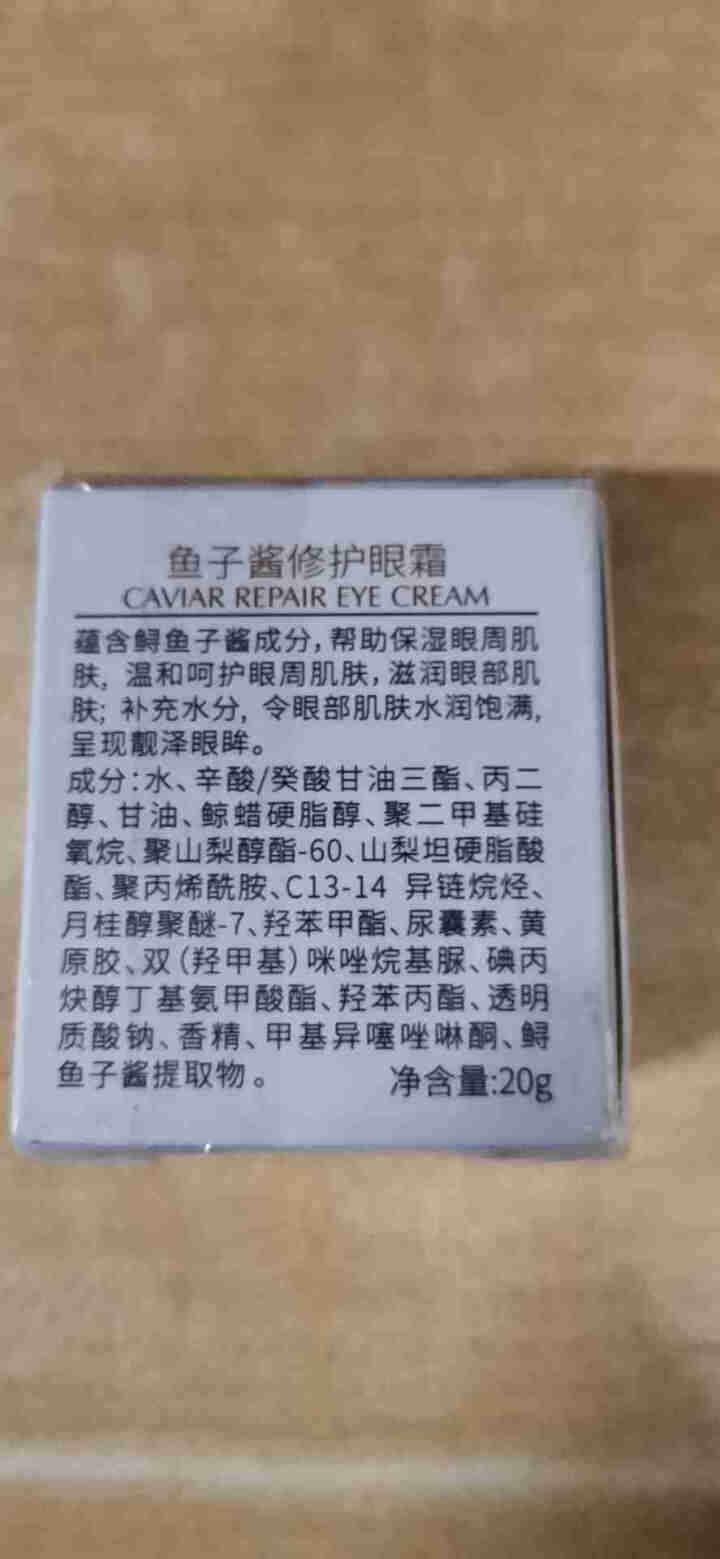 小棕瓶鱼子酱修护眼霜去淡化黑眼圈细纹眼袋 20g/瓶怎么样，好用吗，口碑，心得，评价，试用报告,第2张