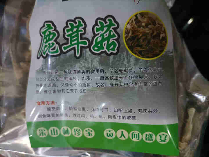 鹿茸菇 鹿茸菌菇干货农家特产鲜菌菇煲汤脆嫩食用菌 鹿茸菌干货100g怎么样，好用吗，口碑，心得，评价，试用报告,第3张