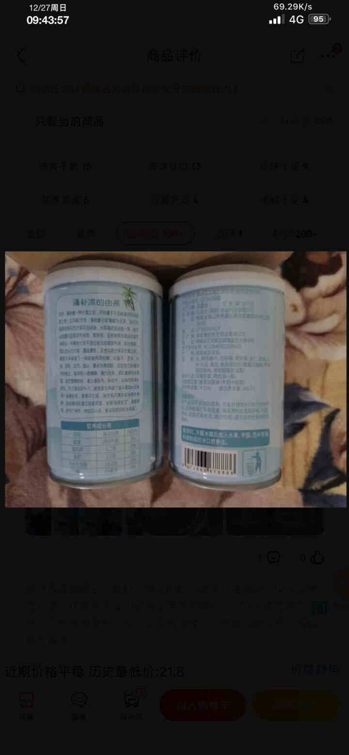 萌动青春海南特产椰奶清补凉280g*4罐植物蛋白饮料 萌动青春椰奶清补凉280g*2罐怎么样，好用吗，口碑，心得，评价，试用报告,第2张