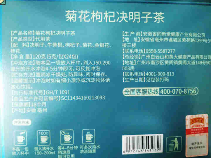 王老吉菊花决明子茶枸杞金银花牛蒡根养生茶养肝护肝茶泡水喝的花草茶 120g（5g*24袋）怎么样，好用吗，口碑，心得，评价，试用报告,第3张