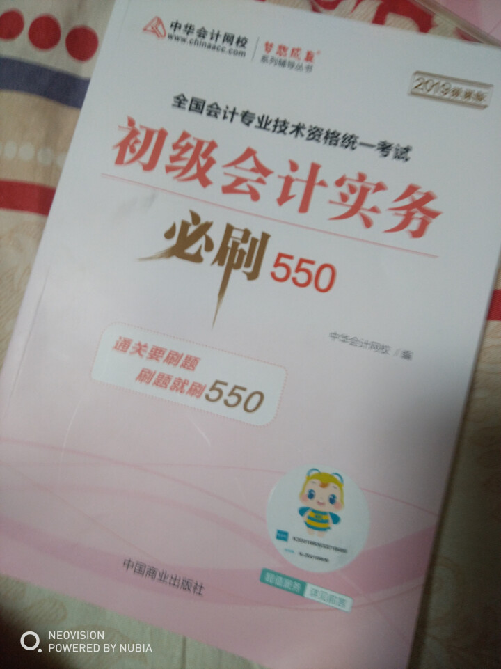 【官方现货】中华会计网校初级会计职称2019教材考试辅导书初级会计实务经济法基础梦想成真提前备考直营 精编必刷550题 初级会计师怎么样，好用吗，口碑，心得，评,第3张