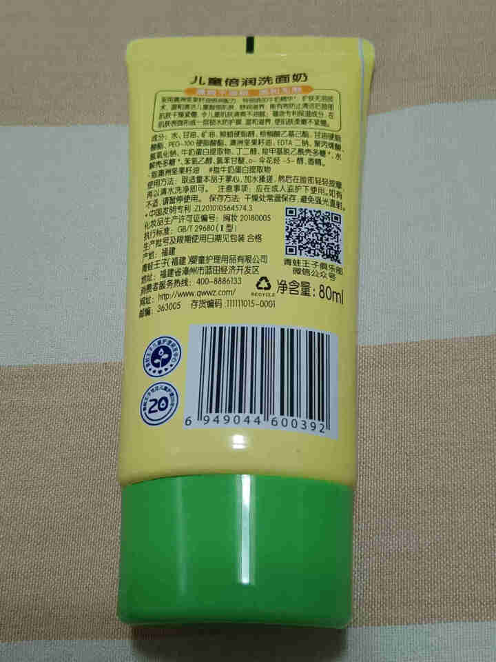 青蛙王子 儿童倍润洗面奶80ml 进口澳洲坚果油 3,第3张