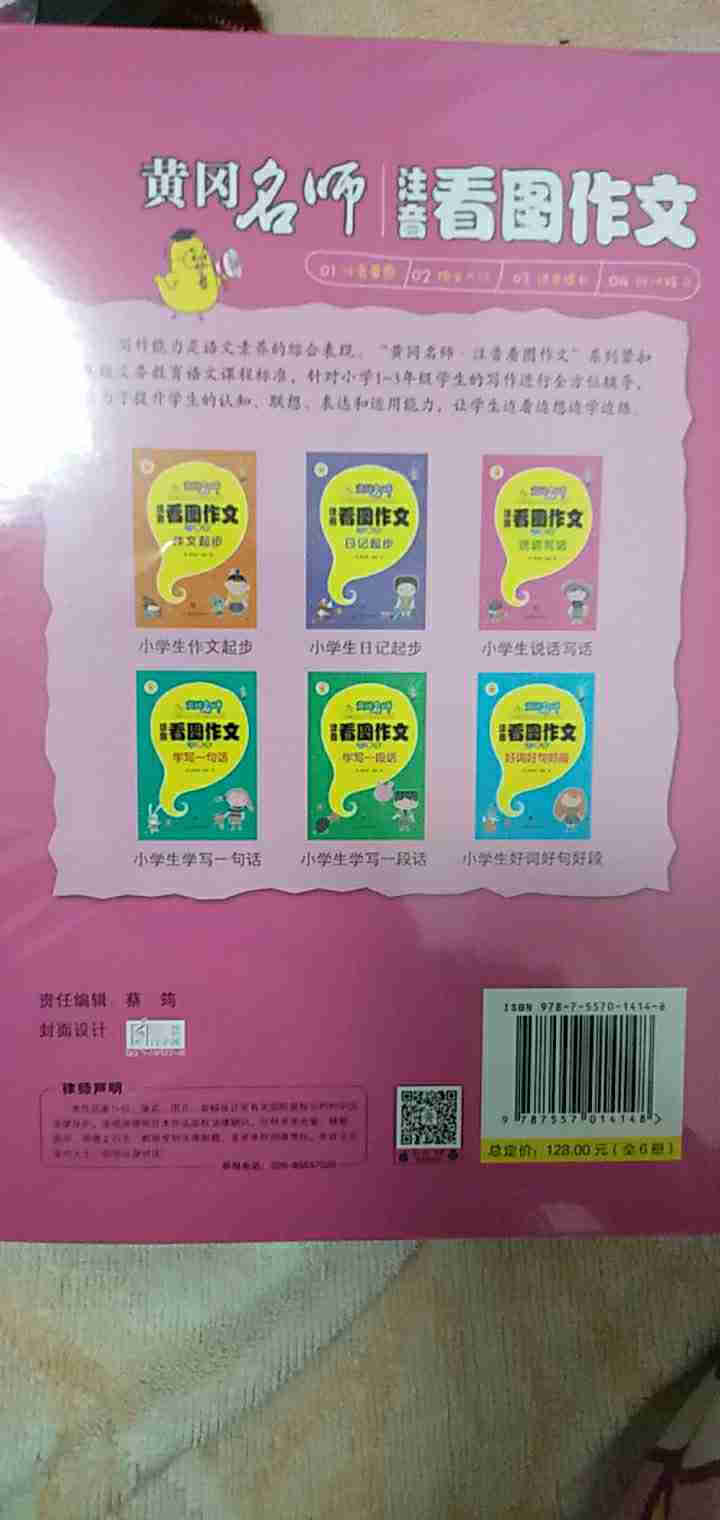 小学生注音作文书全套6册黄冈名师作文大全一二三四五六年级上下册同步作文素材看图写话说话语文阅读理解怎么样，好用吗，口碑，心得，评价，试用报告,第4张