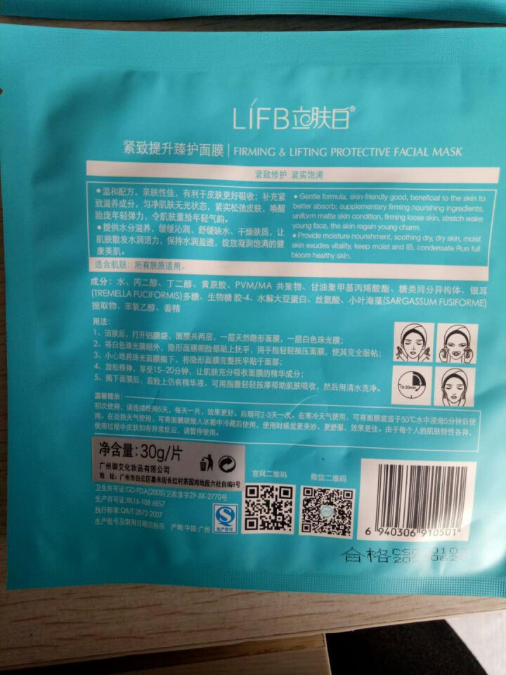 立肤白（LIFB）冰膜嫩白舒缓冰泉面膜 软膜粉睡眠面膜 补水保湿 洁面亮肤 舒缓细纹男女通用 紧致臻护面膜2片怎么样，好用吗，口碑，心得，评价，试用报告,第3张