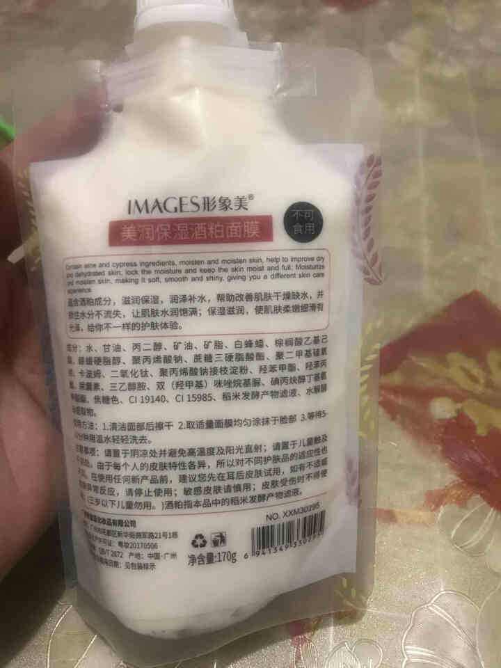 形象美润透嫩肤酒粕网红酒糟面膜面膜补水保湿 170g/袋怎么样，好用吗，口碑，心得，评价，试用报告,第3张