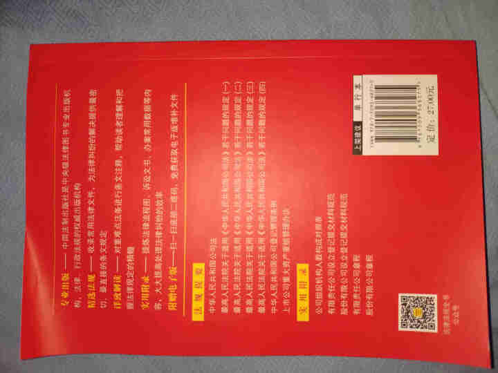 2018版中华人民共和国公司法实用版公司法与企业法司法解释四全新修订合同法978750936827怎么样，好用吗，口碑，心得，评价，试用报告,第3张