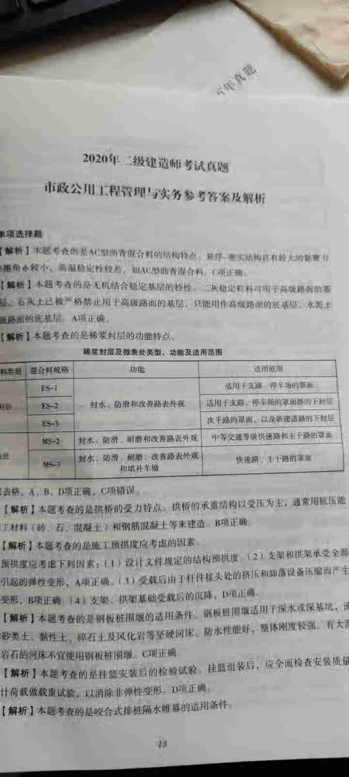 2021二级建造师真题试卷二建考试教材配套建筑市政机电水利公路 建筑工程试卷 二建试卷【单本】下单备注怎么样，好用吗，口碑，心得，评价，试用报告,第3张