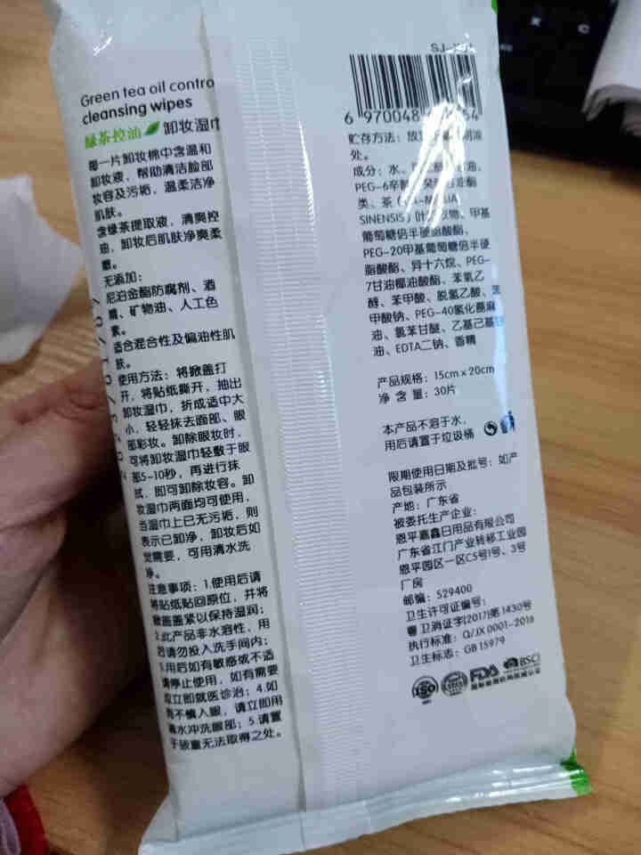 绿茶湿巾卸妆绿茶味清新温和无刺激脸部眼部唇部洁净肌肤清爽控油出差旅游便携30片/包美丽热线卸妆棉怎么样，好用吗，口碑，心得，评价，试用报告,第3张