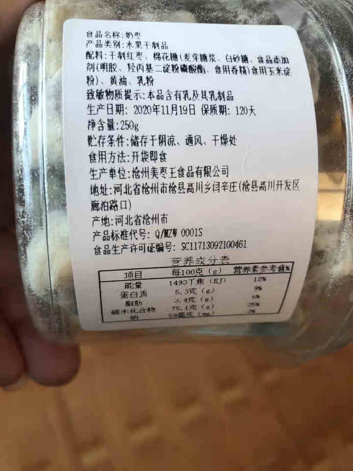 【爱上零食屋】网红奶枣杏仁巴旦木夹心枣奶酪奶芙记炒货枣有杏心 奶枣250g怎么样，好用吗，口碑，心得，评价，试用报告,第2张