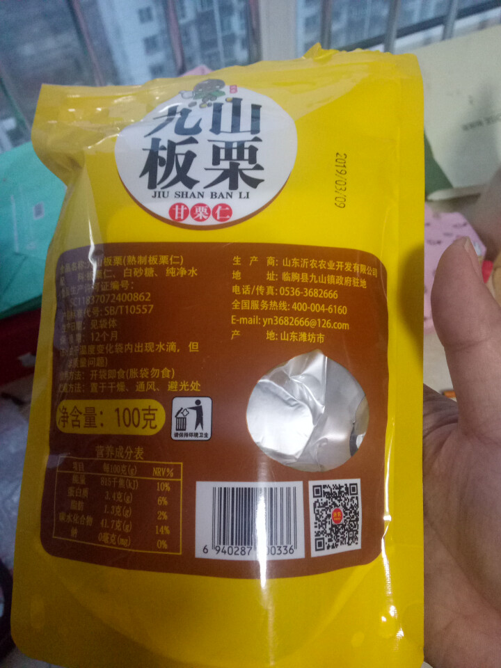 【沂农】 坚果特产休闲零食栗子  甜栗子 蜜汁板栗仁 甘栗仁100g*3袋 (试吃发货100g）怎么样，好用吗，口碑，心得，评价，试用报告,第4张