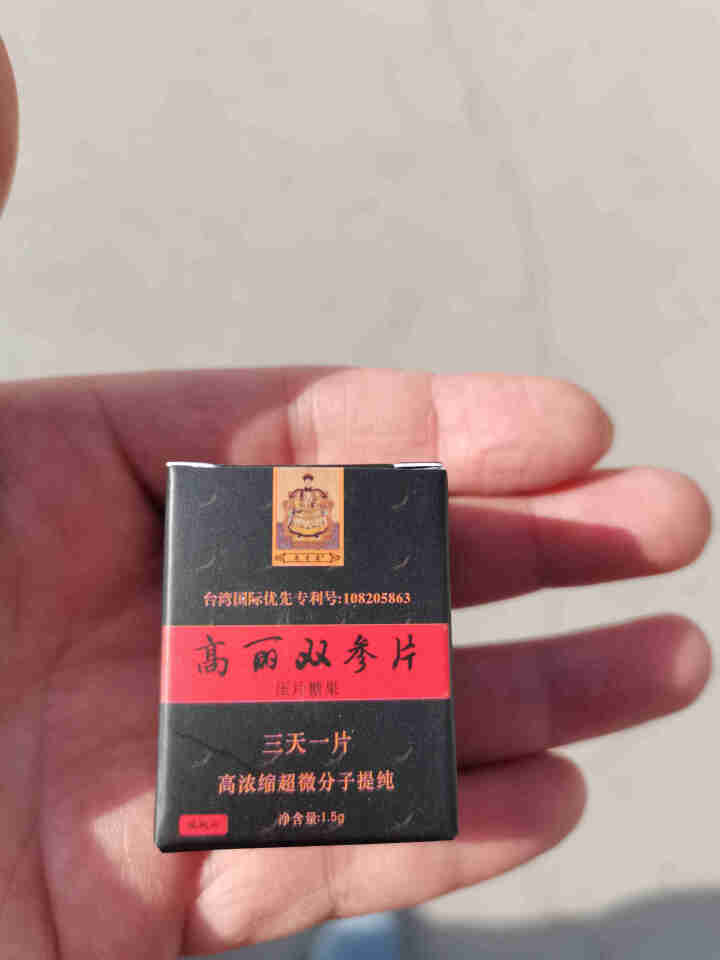 宝岛台之源双参片3片装高浓缩超微分子提炼安全可靠纯动植物精华萃取压片糖果怎么样，好用吗，口碑，心得，评价，试用报告,第2张