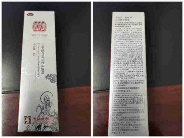 【同济堂药房】眼霜去细纹祛眼袋去黑眼圈抗皱眼霜二裂酵母淡化细纹提拉紧致去脂肪粒男女通用非凡朵 一支20g【三支周期效果佳】怎么样，好用吗，口碑，心得，评价，试用,第2张