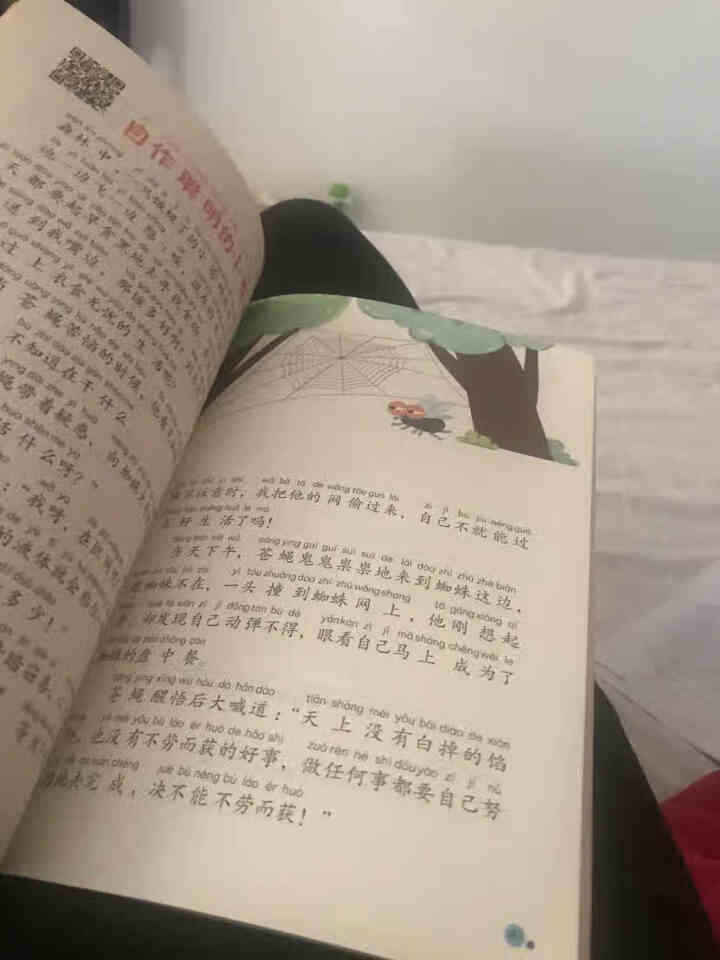 世纪恒通读读童谣和儿歌和大人一起读注音版快乐读书吧一年级上册下册小学生读物课外阅读书必读儿童书籍故事 和大人一起读上册怎么样，好用吗，口碑，心得，评价，试用报告,第4张