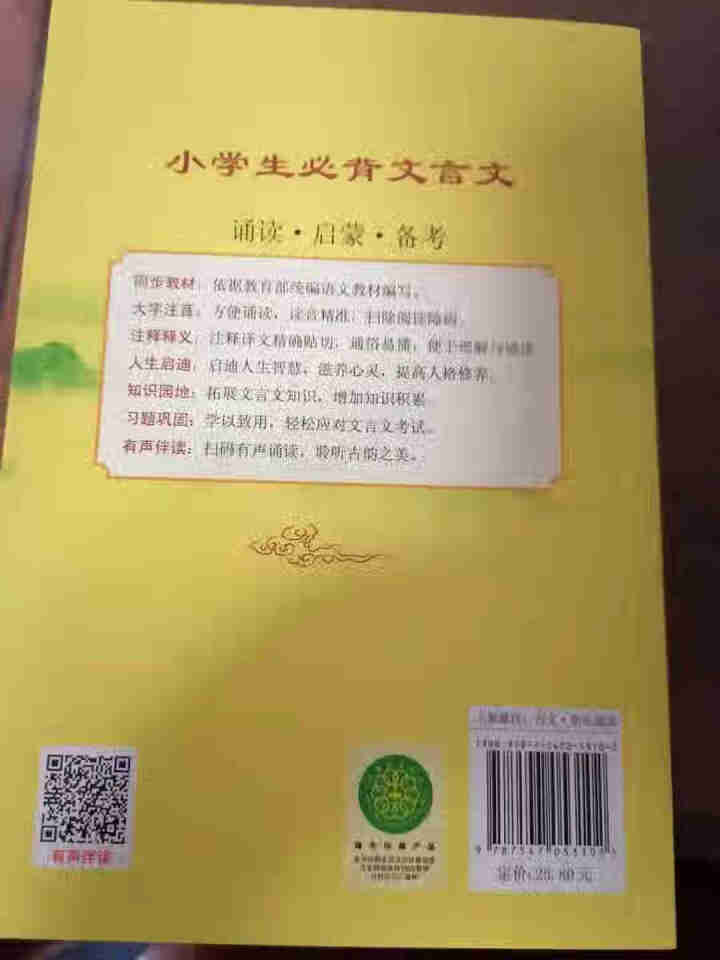 全2册 小学生必背古诗词75+80首+文言文通用版 教材同步全解阅读与训练语文课程标准1,第3张