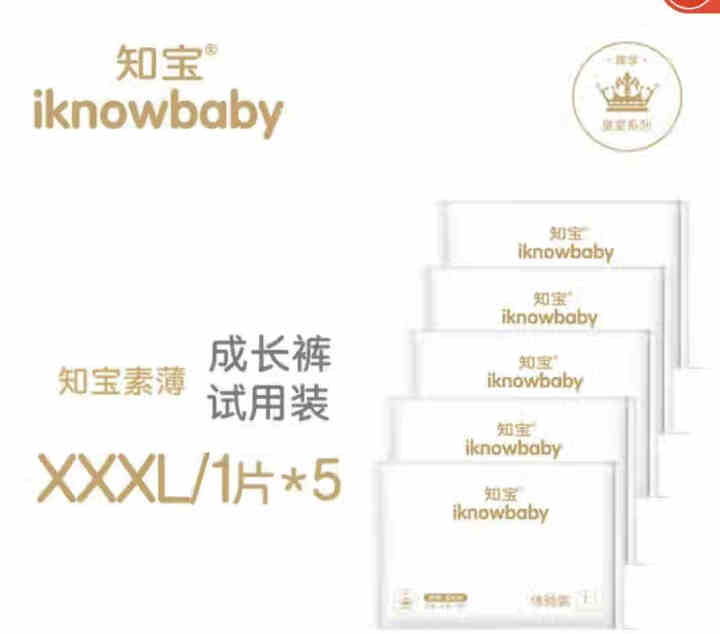 知宝(iknowbaby)皇室弱酸亲【拉拉裤】超薄透气柔婴儿尿不湿成长裤学步裤训练裤便携试用装体验装  XXL码5片【15,第2张