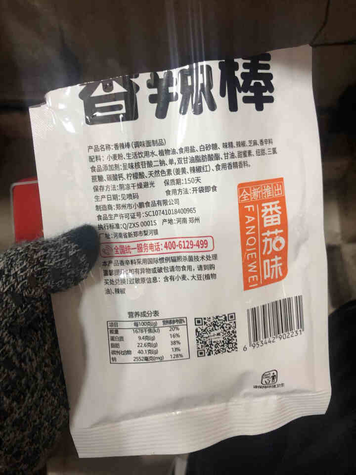 【小鹏食品】香辣棒番茄味辣条大礼包儿时怀旧休闲零食辣味小吃 香辣棒番茄味4包怎么样，好用吗，口碑，心得，评价，试用报告,第2张