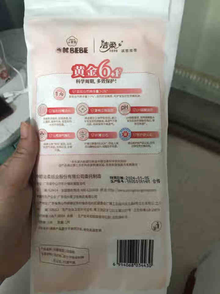 OK BEBE（洁柔）多效护理婴儿纸尿裤尿不湿 多效护理纸尿裤试用装L1*4包装怎么样，好用吗，口碑，心得，评价，试用报告,第3张