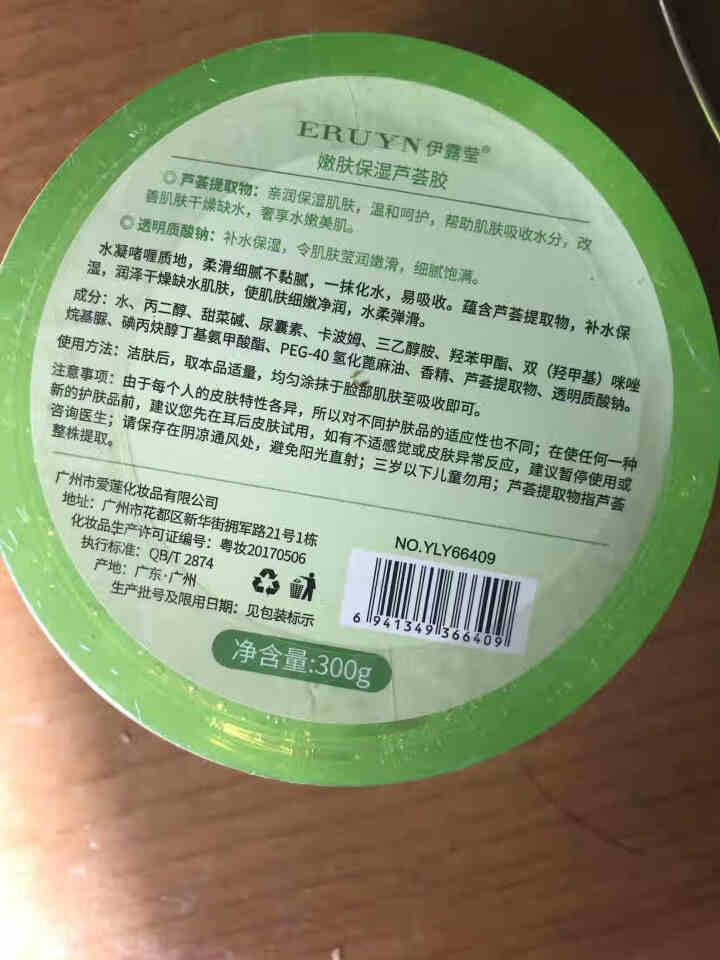 【买2送1 买3送2】芦荟胶300g 祛痘修护控油滋润晒后补水保湿面膜去痘印 300g盒装怎么样，好用吗，口碑，心得，评价，试用报告,第3张