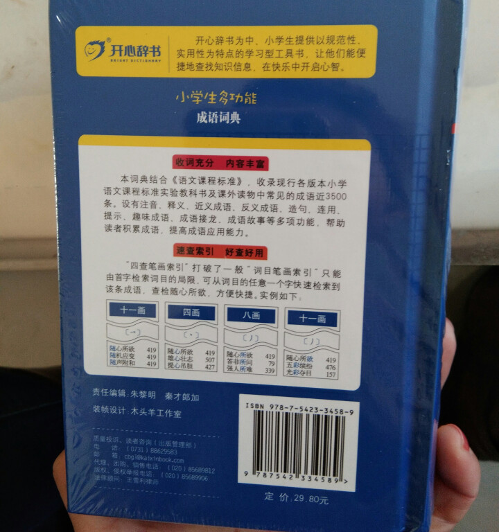 2019年小学生成语词典中小学中华成语大词典大全书新版工具书1,第4张