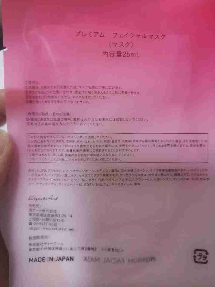 SAKURA ST日本肌底修护紧致抗皱提亮保湿胶原弹力淡化细纹高效渗透平衡水油 抗糖面膜体验装【25ml/片*1】怎么样，好用吗，口碑，心得，评价，试用报告,第4张