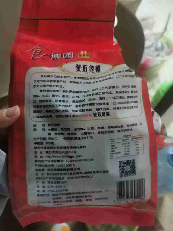 湖北特产中华老字号黄石港饼300g小吃零食芝麻饼食博园 独立包装黑芝麻怎么样，好用吗，口碑，心得，评价，试用报告,第2张