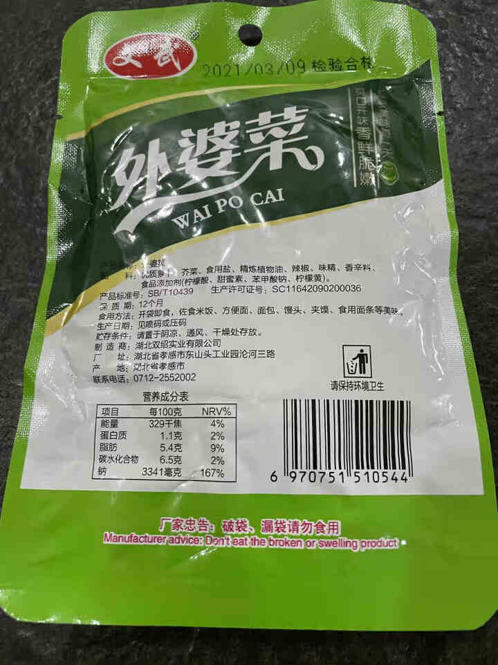 文武 湖北特产 大包外婆菜酸豆角爽口菜开胃下饭菜酱腌菜泡菜榨菜袋装香辣零食 外婆菜100g*1怎么样，好用吗，口碑，心得，评价，试用报告,第3张