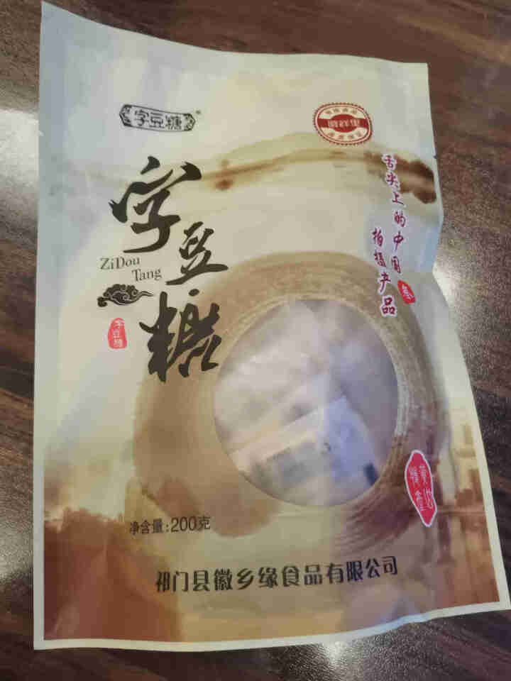 【屯溪馆】字豆糖 安徽黄山特产舌尖上的中国3徽祥里嵌字豆糖茶点昱品源 一袋200g怎么样，好用吗，口碑，心得，评价，试用报告,第2张