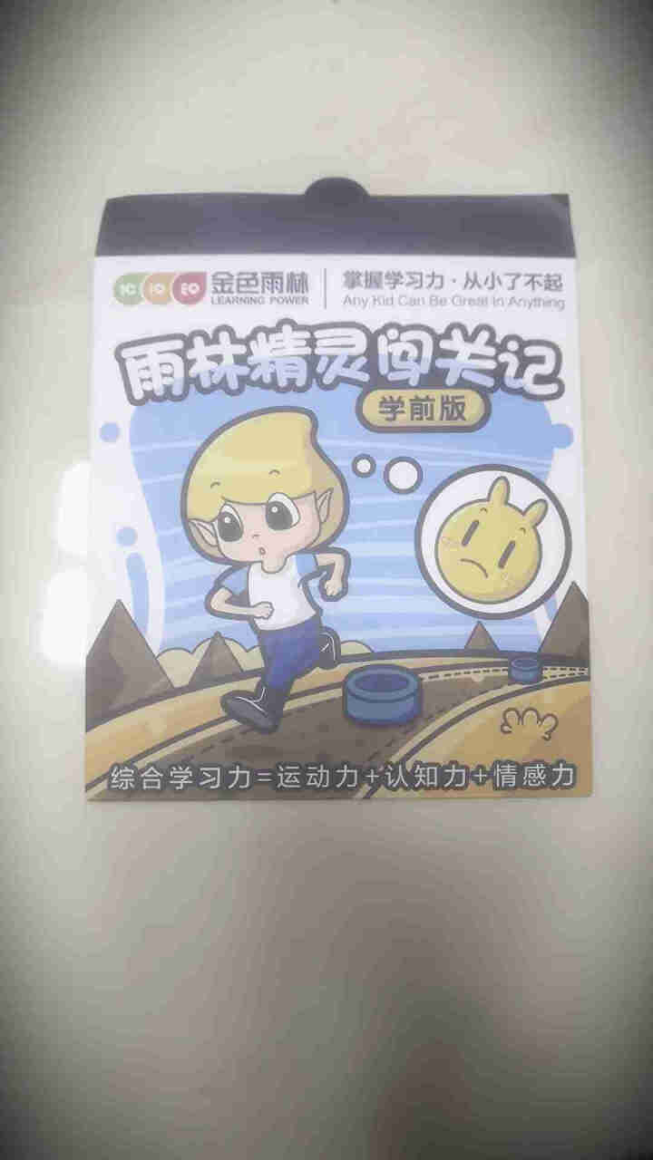 金色雨林精灵闯关记儿童发育能力测试量表 绿色怎么样，好用吗，口碑，心得，评价，试用报告,第2张