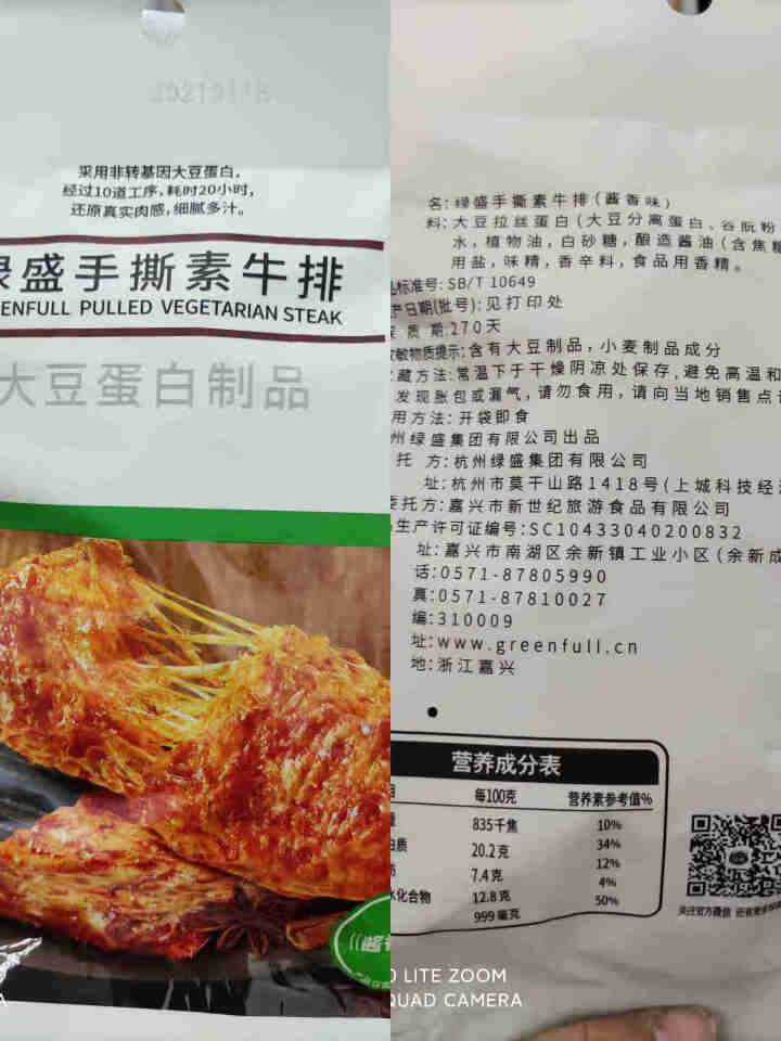 绿盛手撕102g素牛排素肉豆干素牛肉素食食品香辣条儿时怀旧小零食 酱香102g怎么样，好用吗，口碑，心得，评价，试用报告,第2张