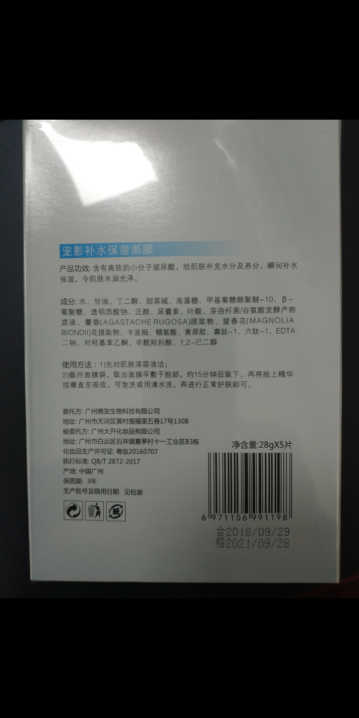 宠影 玻尿酸面膜女补水敏感肌肤防过敏修复保湿收缩毛孔去黑头蚕丝面膜男怎么样，好用吗，口碑，心得，评价，试用报告,第3张