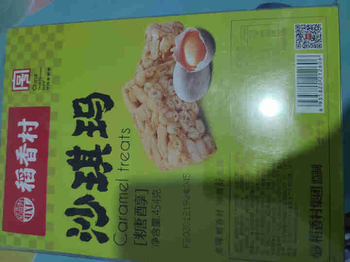 稻香村木糖醇沙琪玛萨其马454克g糖尿病人解馋送老年人无糖精食品面包饼干蛋糕点心零食老北京特产礼盒怎么样，好用吗，口碑，心得，评价，试用报告,第2张