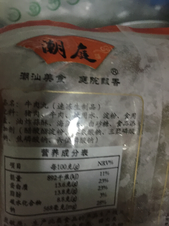 潮庭牛肉丸火锅食材正宗手打潮汕牛肉丸500g顺丰免邮火锅丸料潮州牛肉丸汕头牛筋丸 牛肉丸怎么样，好用吗，口碑，心得，评价，试用报告,第2张