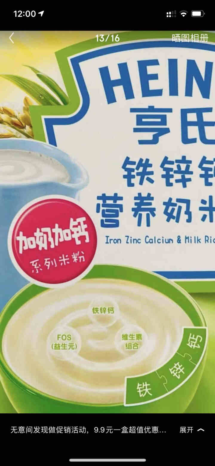 亨氏（Heinz）米粉 婴幼儿辅食 宝宝米粉米糊 电商专供 325g 铁锌钙米粉怎么样，好用吗，口碑，心得，评价，试用报告,第4张