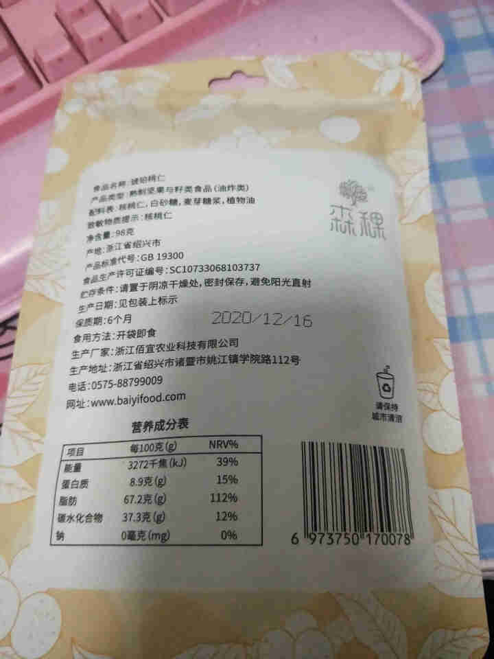 森稞新疆琥珀核桃仁98g袋装坚果零食去皮小包装干果核桃仁 琥珀桃仁 98g怎么样，好用吗，口碑，心得，评价，试用报告,第3张