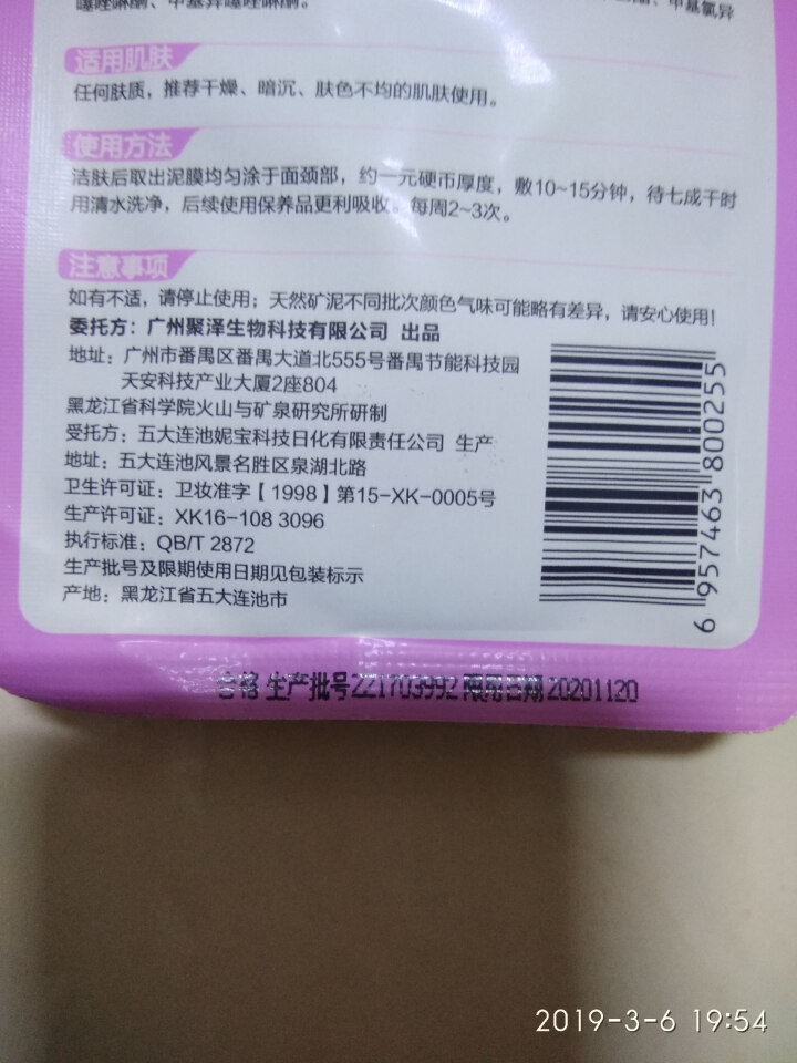 原泥动力（laharpower） 熊果苷焕亮美肌火山泥膜袋装18g*10片怎么样，好用吗，口碑，心得，评价，试用报告,第5张